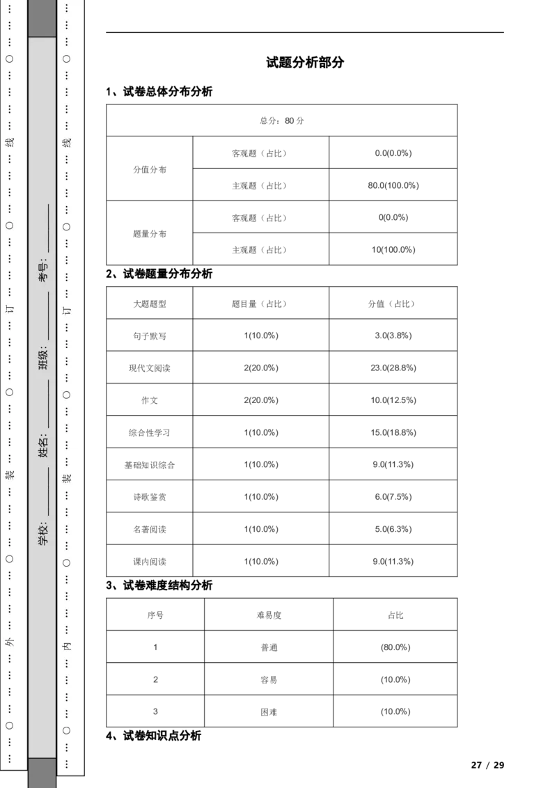 北京市房山区2019-2020学年九年级上学期语文期末试卷附解析(1)_北京初中期末题_C605-京七八九_B语文七八九_北京9上语文_2019-2022