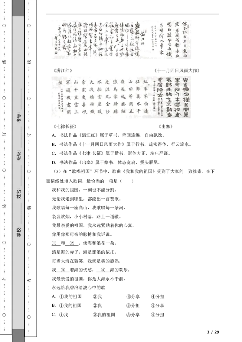 北京市房山区2019-2020学年九年级上学期语文期末试卷附解析(1)_北京初中期末题_C605-京七八九_B语文七八九_北京9上语文_2019-2022