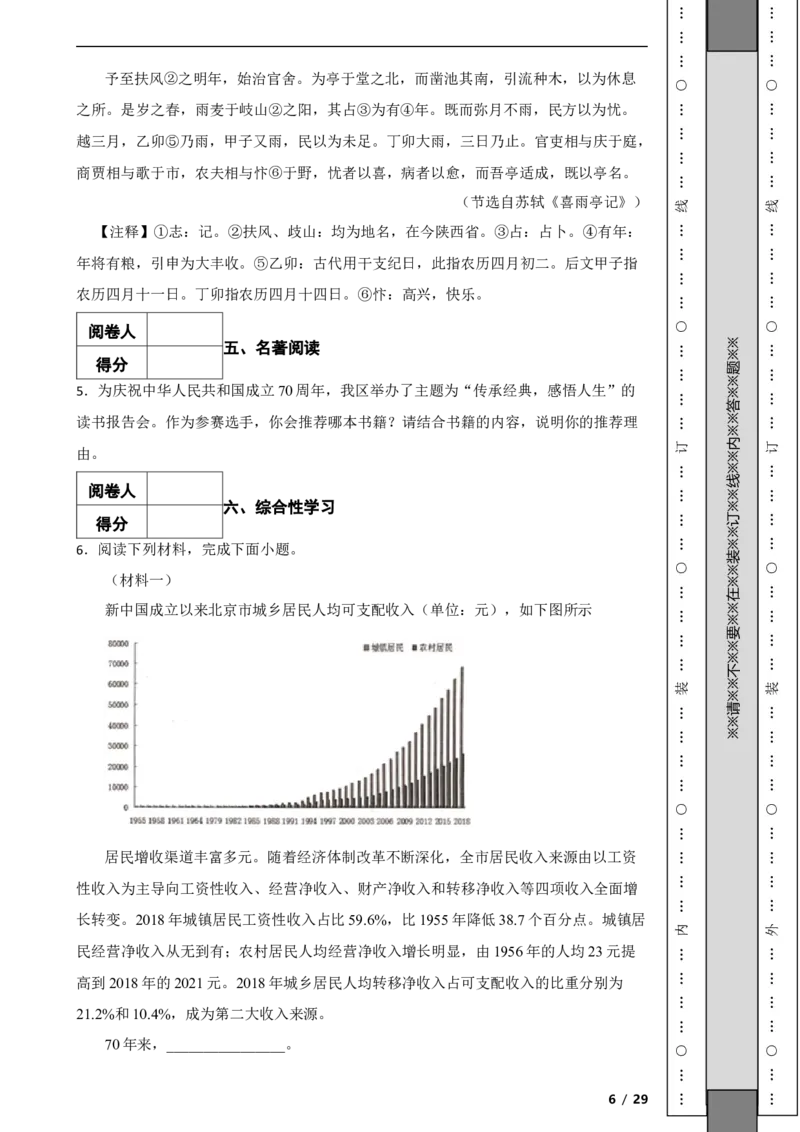 北京市房山区2019-2020学年九年级上学期语文期末试卷附解析(1)_北京初中期末题_C605-京七八九_B语文七八九_北京9上语文_2019-2022