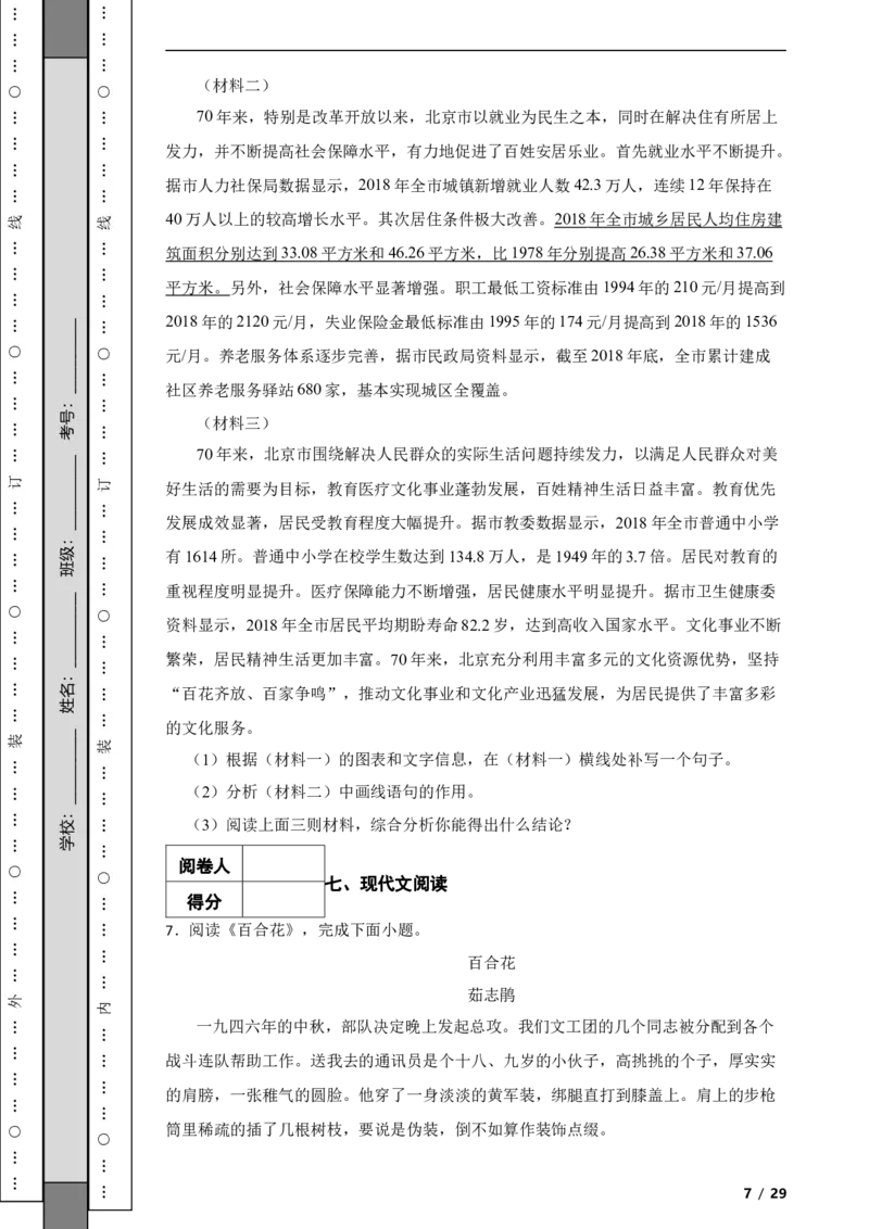 北京市房山区2019-2020学年九年级上学期语文期末试卷附解析(1)_北京初中期末题_C605-京七八九_B语文七八九_北京9上语文_2019-2022