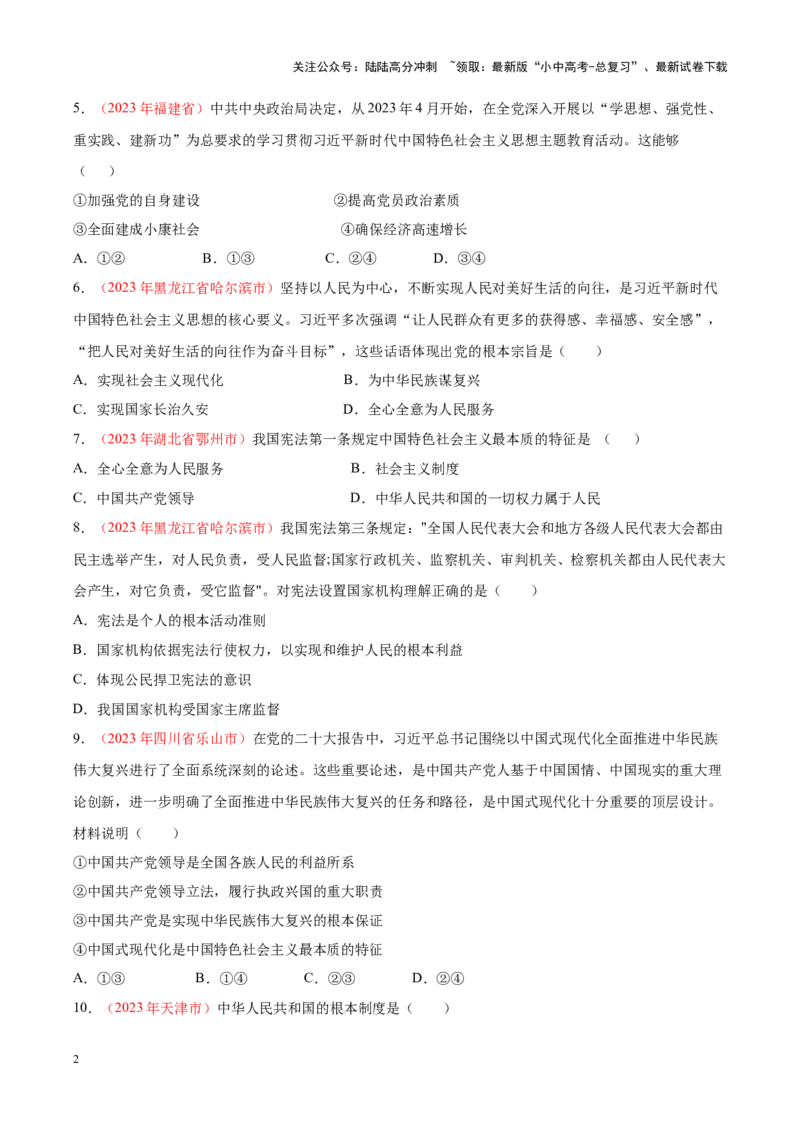 专题13坚持宪法至上（考点通关）（原卷版）_02中考总复习（2026版更新中）_07-道法-中考总复习_2024年中考复习资料_一轮复习_备战2024年中考道德与法治一轮复习考点帮（全国通用）