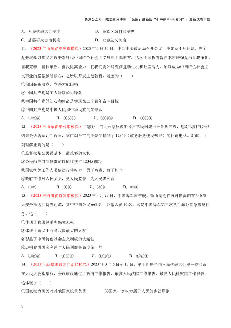 专题13坚持宪法至上（考点通关）（原卷版）_02中考总复习（2026版更新中）_07-道法-中考总复习_2024年中考复习资料_一轮复习_备战2024年中考道德与法治一轮复习考点帮（全国通用）
