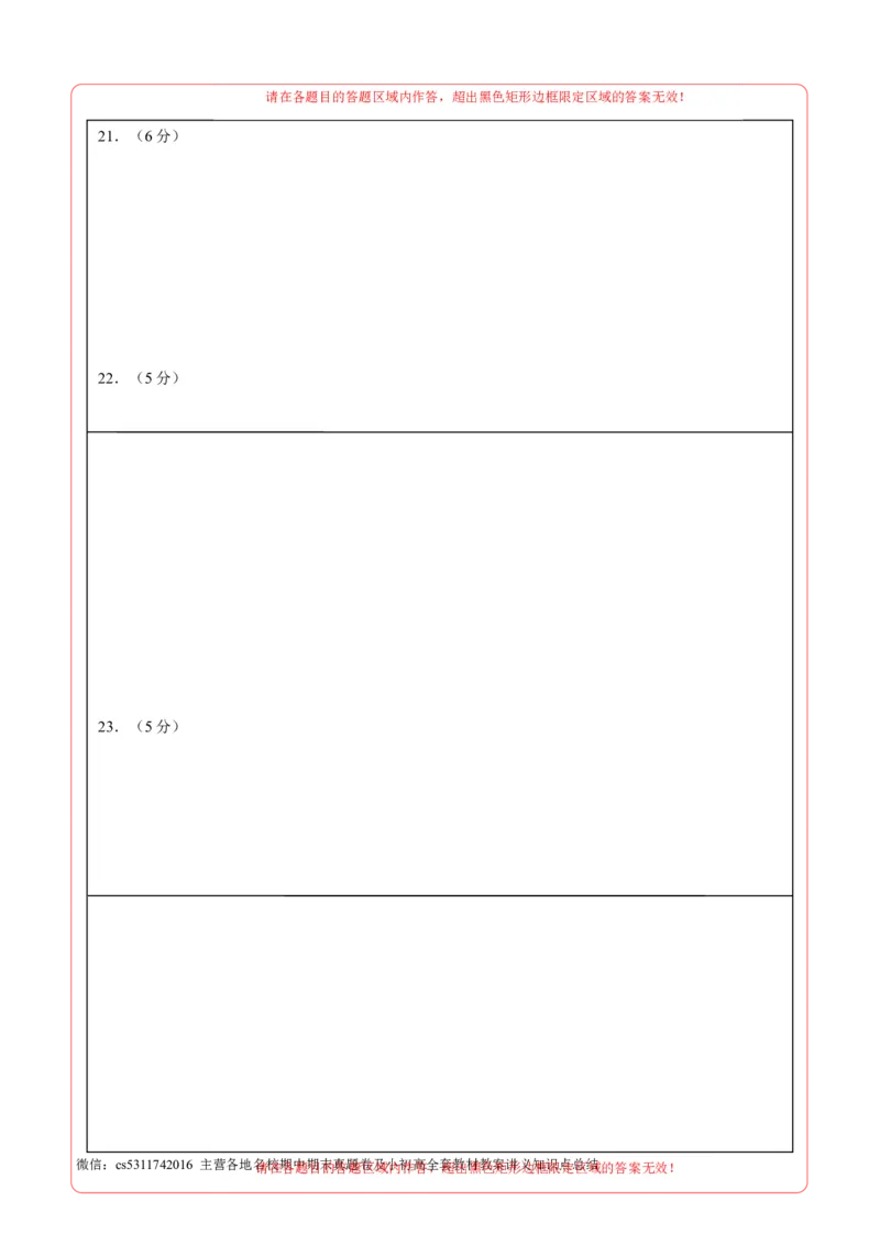 数学（答题卡）A4(1)_北京初中期末题_C605-京七八九_B京市数学七八九_北京9下数学(含中考模拟）_北京数学9下其他模拟卷_数学（北京卷）-2024年中考第三次模拟考试