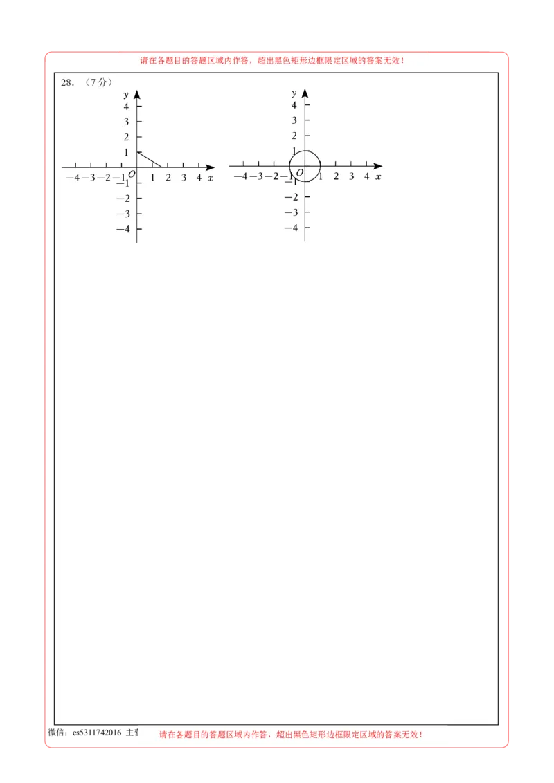 数学（答题卡）A4(1)_北京初中期末题_C605-京七八九_B京市数学七八九_北京9下数学(含中考模拟）_北京数学9下其他模拟卷_数学（北京卷）-2024年中考第三次模拟考试