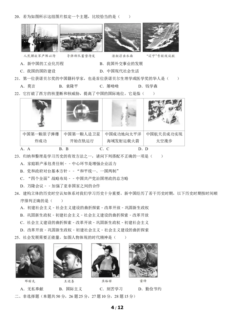 2020北京北大附中初二（下）期末历史（教师版）(1)_北京初中期末题_C605-京七八九_B京历史七八九_北京八下历史_2019-2020_2020北京北大附中初二（下）期末历史（教师版）