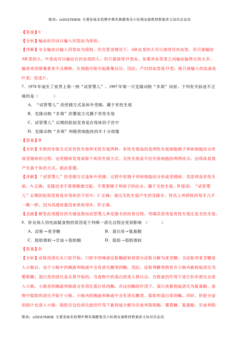 期中冲刺卷01（北京专用）（解析版）(1)_北京初中期末题_C605-京七八九_B京生物七八九_北京7下生物_2022-2024_北京生物7下期中
