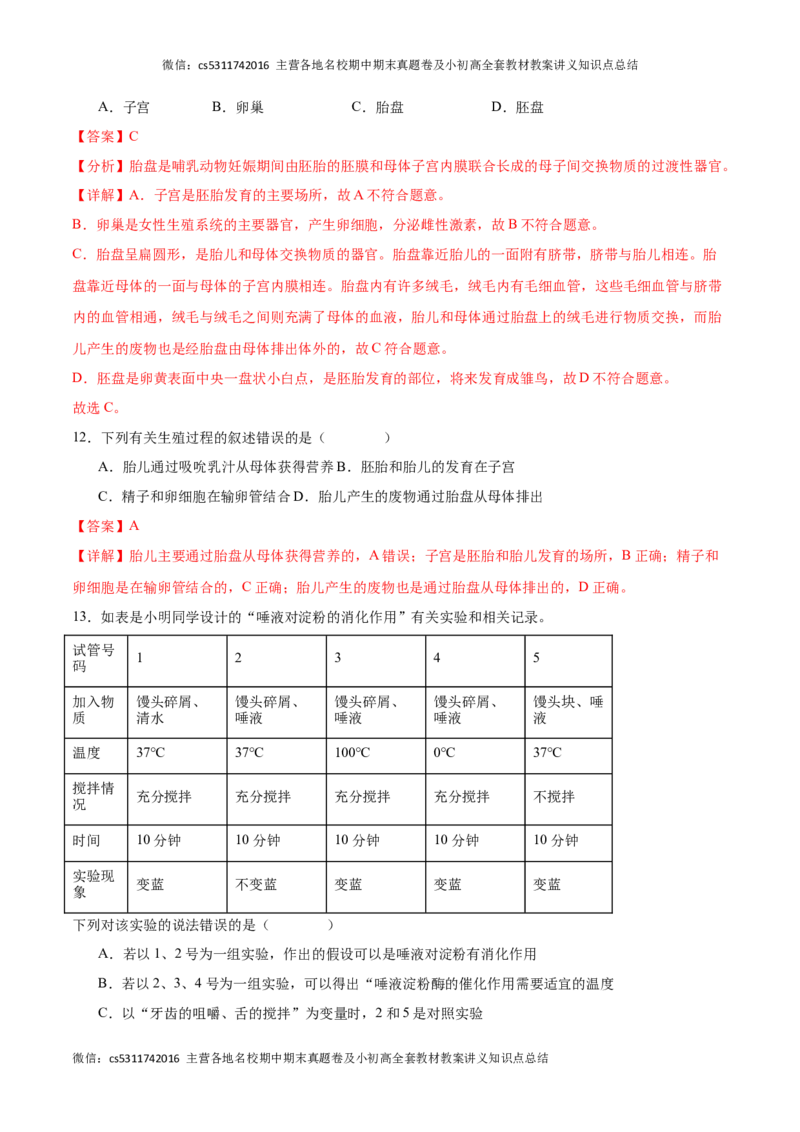 期中冲刺卷01（北京专用）（解析版）(1)_北京初中期末题_C605-京七八九_B京生物七八九_北京7下生物_2022-2024_北京生物7下期中