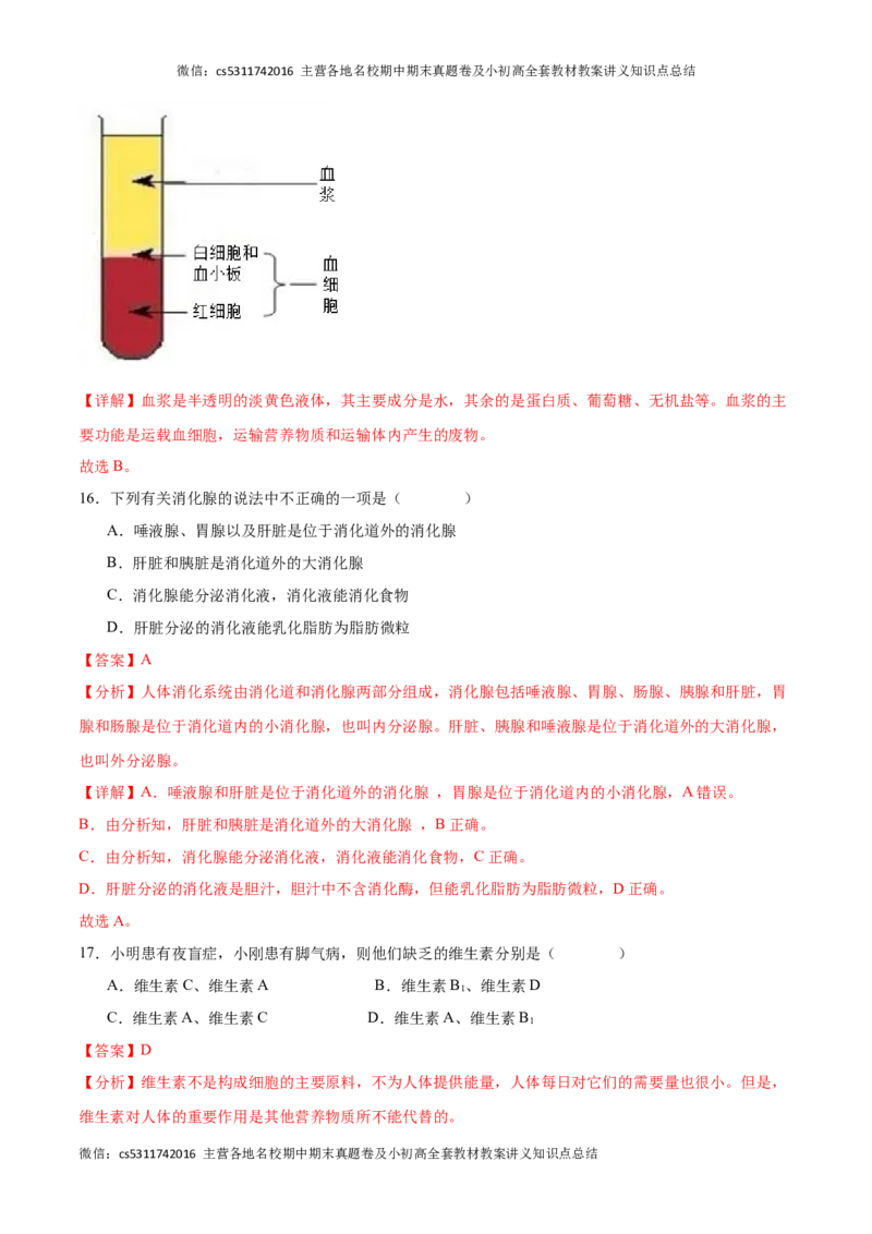 期中冲刺卷01（北京专用）（解析版）(1)_北京初中期末题_C605-京七八九_B京生物七八九_北京7下生物_2022-2024_北京生物7下期中