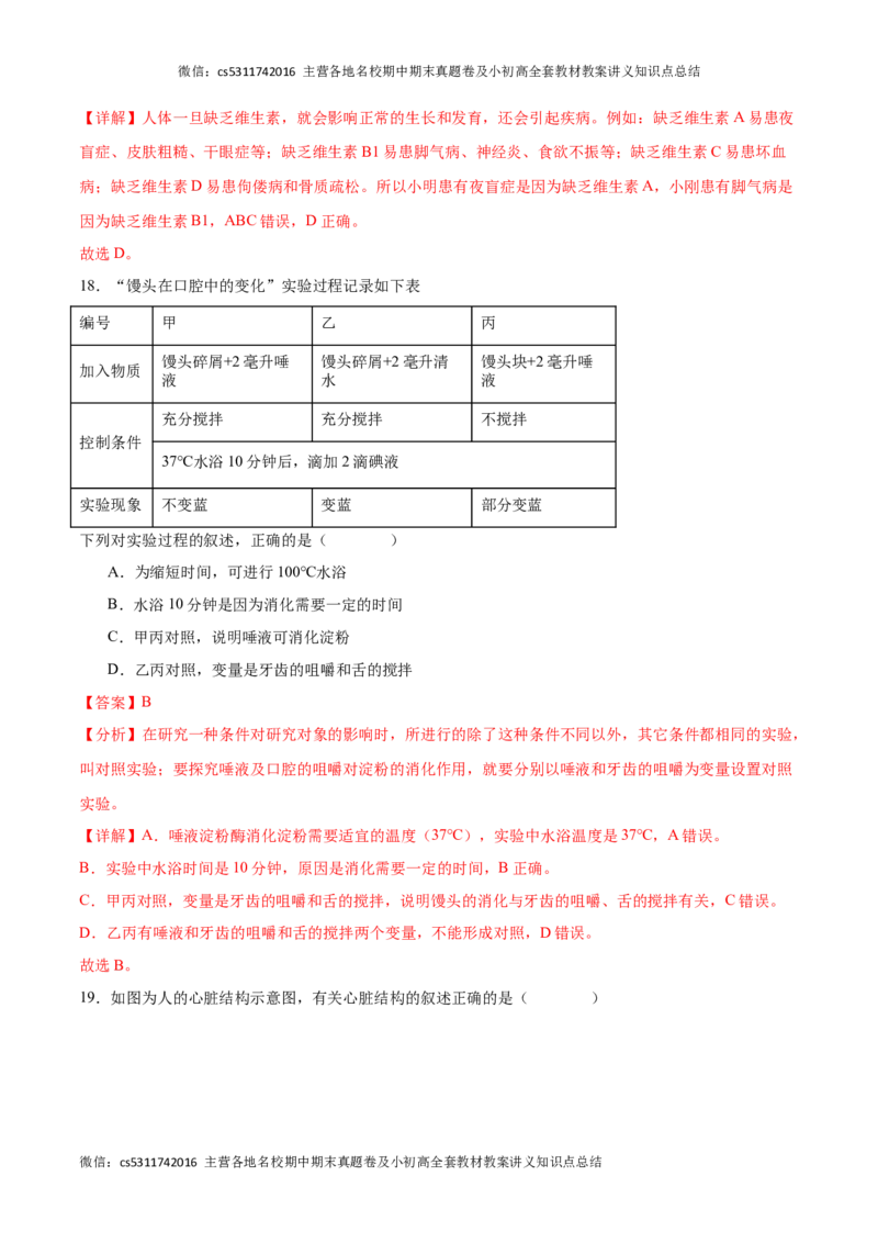 期中冲刺卷01（北京专用）（解析版）(1)_北京初中期末题_C605-京七八九_B京生物七八九_北京7下生物_2022-2024_北京生物7下期中