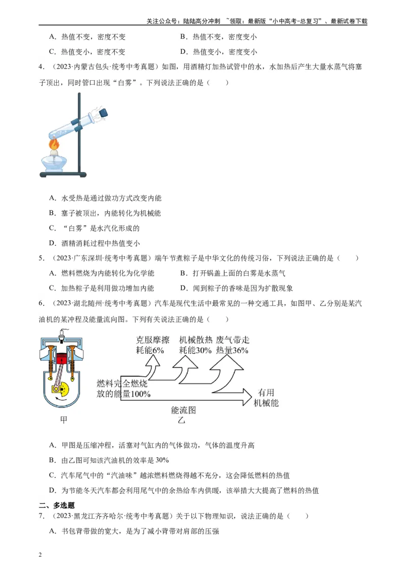 专题14内能的利用《内能的利用》章末综合训练（学生版）_02中考总复习（2026版更新中）_04-物理-中考总复习_2024年中考复习资料_专项复习资料_专项训练+章末综合检测（学生版+教师版）