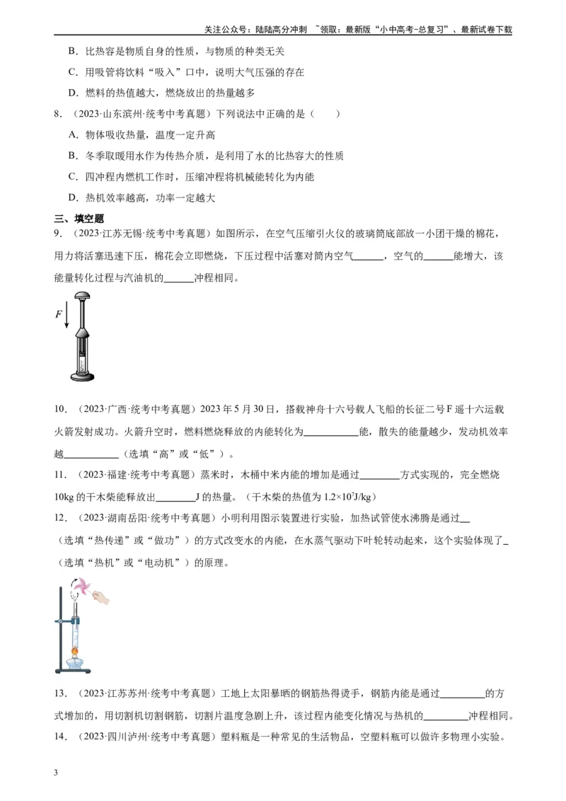 专题14内能的利用《内能的利用》章末综合训练（学生版）_02中考总复习（2026版更新中）_04-物理-中考总复习_2024年中考复习资料_专项复习资料_专项训练+章末综合检测（学生版+教师版）