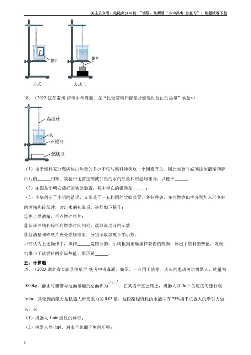 专题14内能的利用《内能的利用》章末综合训练（学生版）_02中考总复习（2026版更新中）_04-物理-中考总复习_2024年中考复习资料_专项复习资料_专项训练+章末综合检测（学生版+教师版）