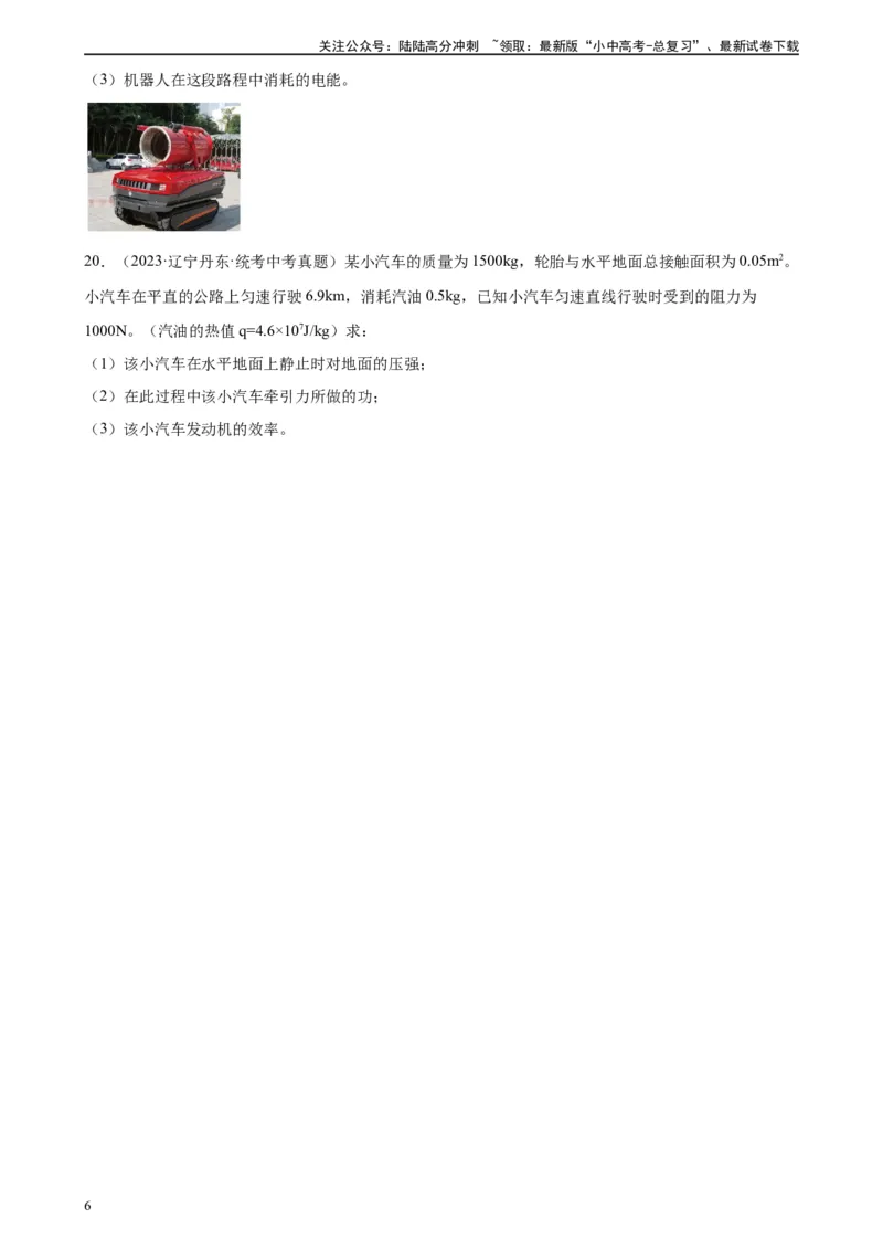 专题14内能的利用《内能的利用》章末综合训练（学生版）_02中考总复习（2026版更新中）_04-物理-中考总复习_2024年中考复习资料_专项复习资料_专项训练+章末综合检测（学生版+教师版）