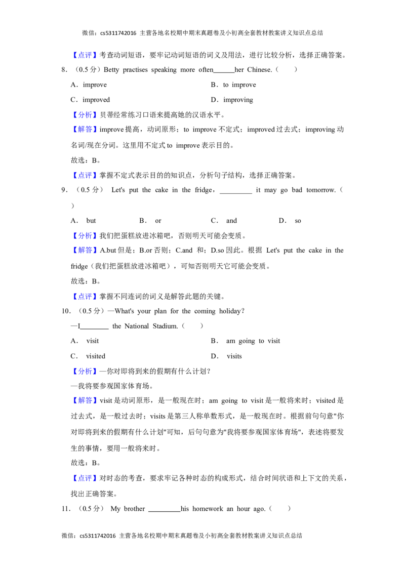 北京市第一六六中学2023-2024学年八年级上学期期中英语试卷(1)_北京初中期末题_C605-京七八九_B京英语七八九_北京8上英语_2023-2024_北京英语8上期中