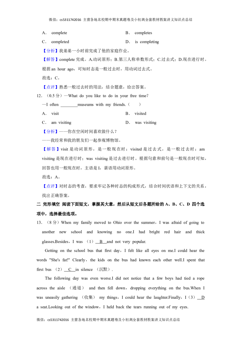 北京市第一六六中学2023-2024学年八年级上学期期中英语试卷(1)_北京初中期末题_C605-京七八九_B京英语七八九_北京8上英语_2023-2024_北京英语8上期中