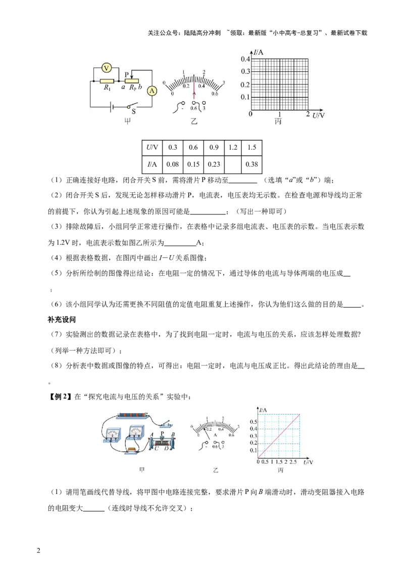 专题15欧姆定律（3大模块知识清单+4个易混易错+3种方法技巧+典例真题精析）（原卷版）_02中考总复习（2026版更新中）_04-物理-中考总复习_2025年中考复习资料_2025年中考物理一轮知识梳理