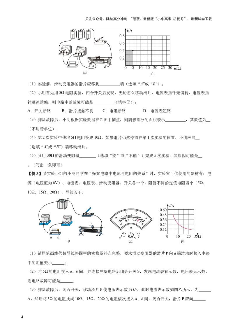 专题15欧姆定律（3大模块知识清单+4个易混易错+3种方法技巧+典例真题精析）（原卷版）_02中考总复习（2026版更新中）_04-物理-中考总复习_2025年中考复习资料_2025年中考物理一轮知识梳理
