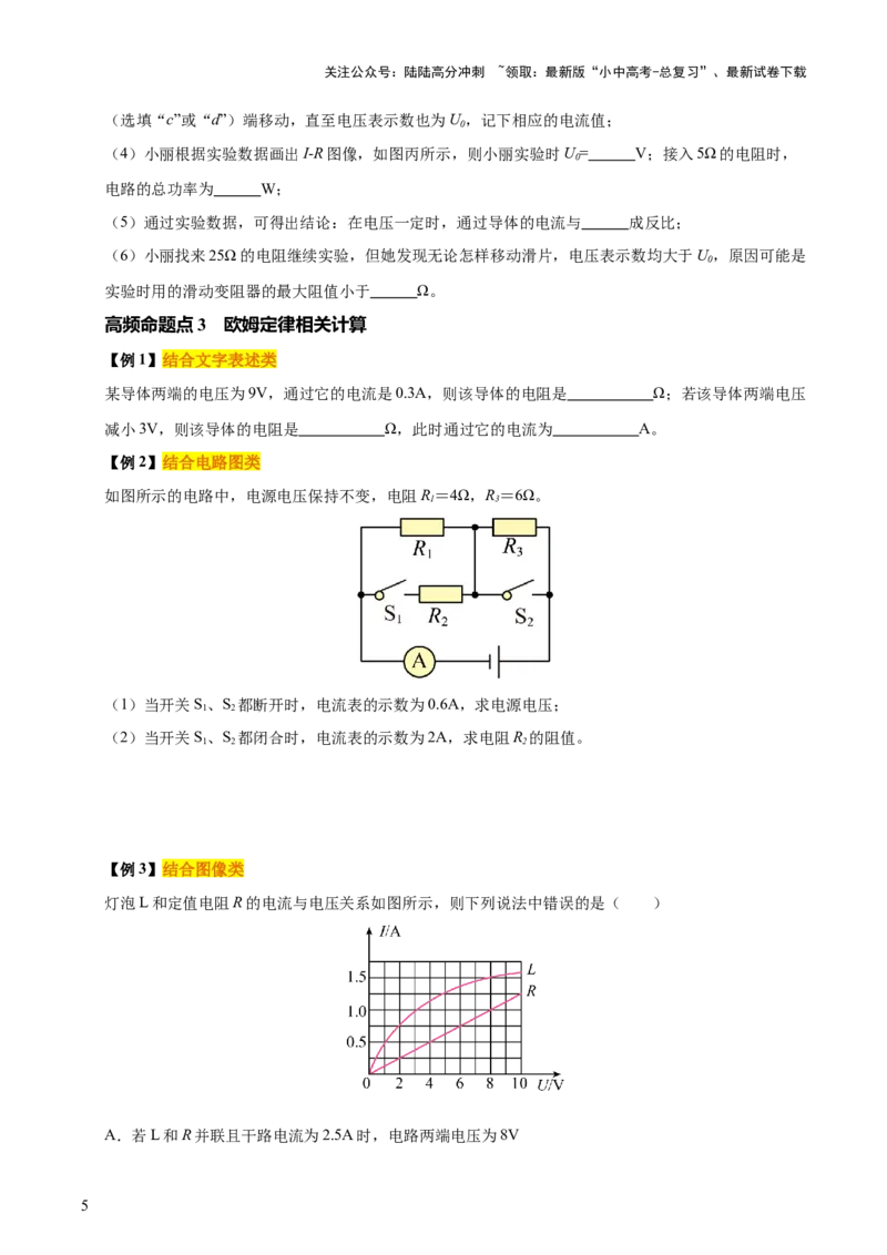 专题15欧姆定律（3大模块知识清单+4个易混易错+3种方法技巧+典例真题精析）（原卷版）_02中考总复习（2026版更新中）_04-物理-中考总复习_2025年中考复习资料_2025年中考物理一轮知识梳理