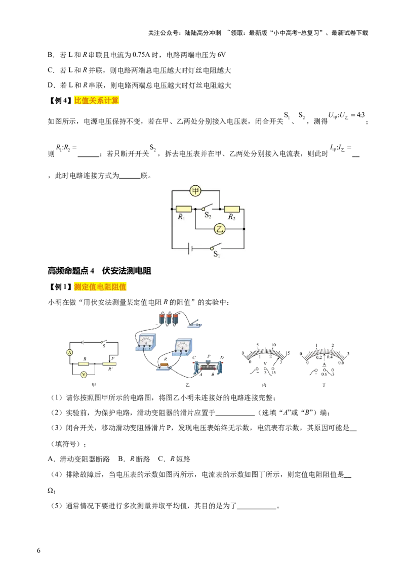 专题15欧姆定律（3大模块知识清单+4个易混易错+3种方法技巧+典例真题精析）（原卷版）_02中考总复习（2026版更新中）_04-物理-中考总复习_2025年中考复习资料_2025年中考物理一轮知识梳理
