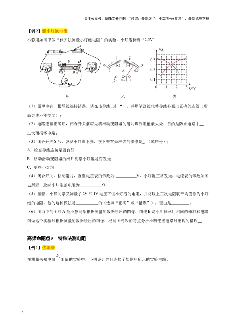 专题15欧姆定律（3大模块知识清单+4个易混易错+3种方法技巧+典例真题精析）（原卷版）_02中考总复习（2026版更新中）_04-物理-中考总复习_2025年中考复习资料_2025年中考物理一轮知识梳理