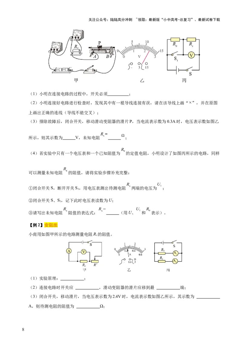 专题15欧姆定律（3大模块知识清单+4个易混易错+3种方法技巧+典例真题精析）（原卷版）_02中考总复习（2026版更新中）_04-物理-中考总复习_2025年中考复习资料_2025年中考物理一轮知识梳理
