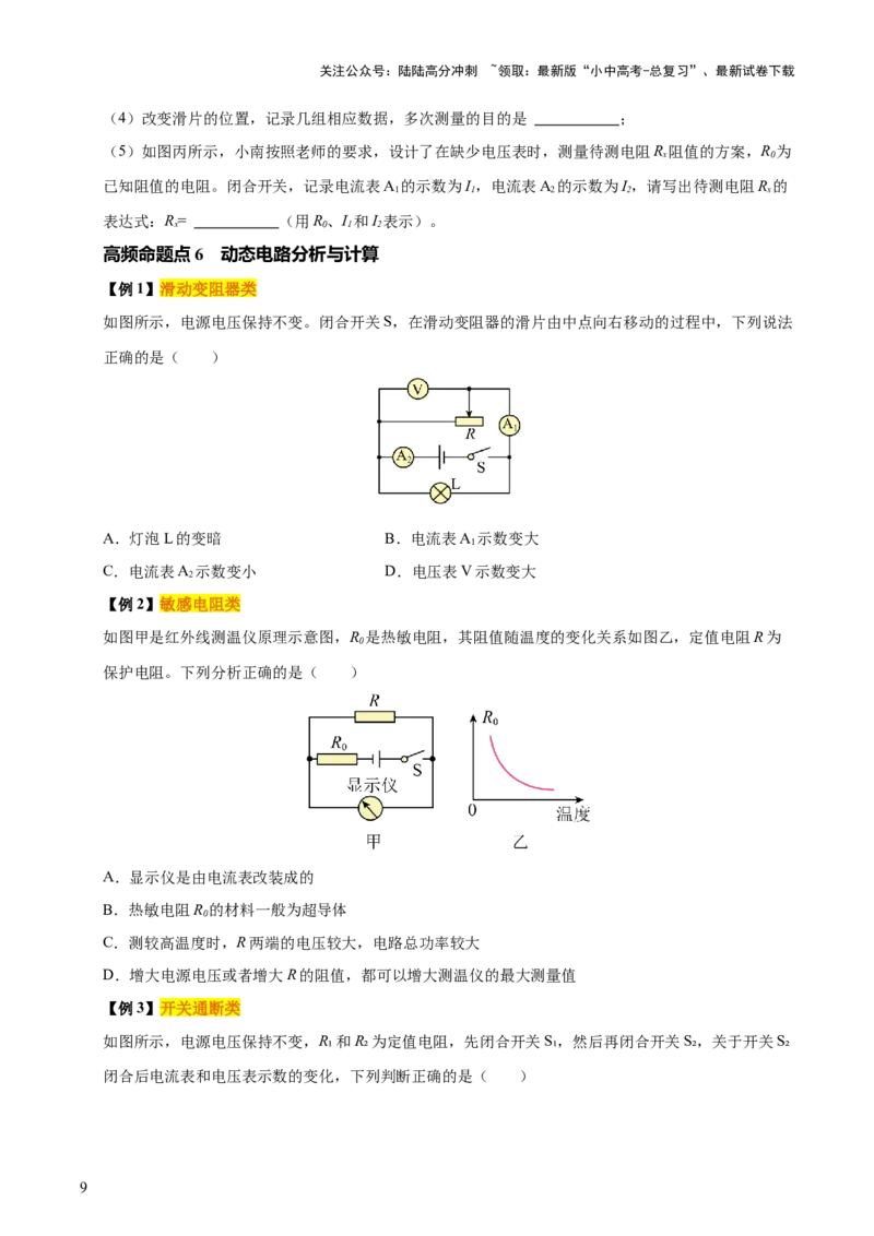 专题15欧姆定律（3大模块知识清单+4个易混易错+3种方法技巧+典例真题精析）（原卷版）_02中考总复习（2026版更新中）_04-物理-中考总复习_2025年中考复习资料_2025年中考物理一轮知识梳理
