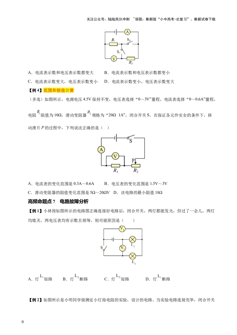 专题15欧姆定律（3大模块知识清单+4个易混易错+3种方法技巧+典例真题精析）（原卷版）_02中考总复习（2026版更新中）_04-物理-中考总复习_2025年中考复习资料_2025年中考物理一轮知识梳理