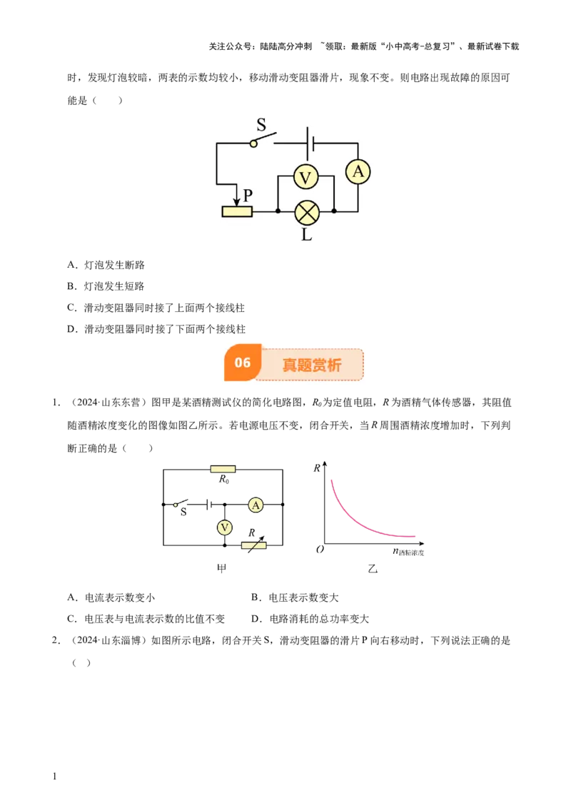 专题15欧姆定律（3大模块知识清单+4个易混易错+3种方法技巧+典例真题精析）（原卷版）_02中考总复习（2026版更新中）_04-物理-中考总复习_2025年中考复习资料_2025年中考物理一轮知识梳理