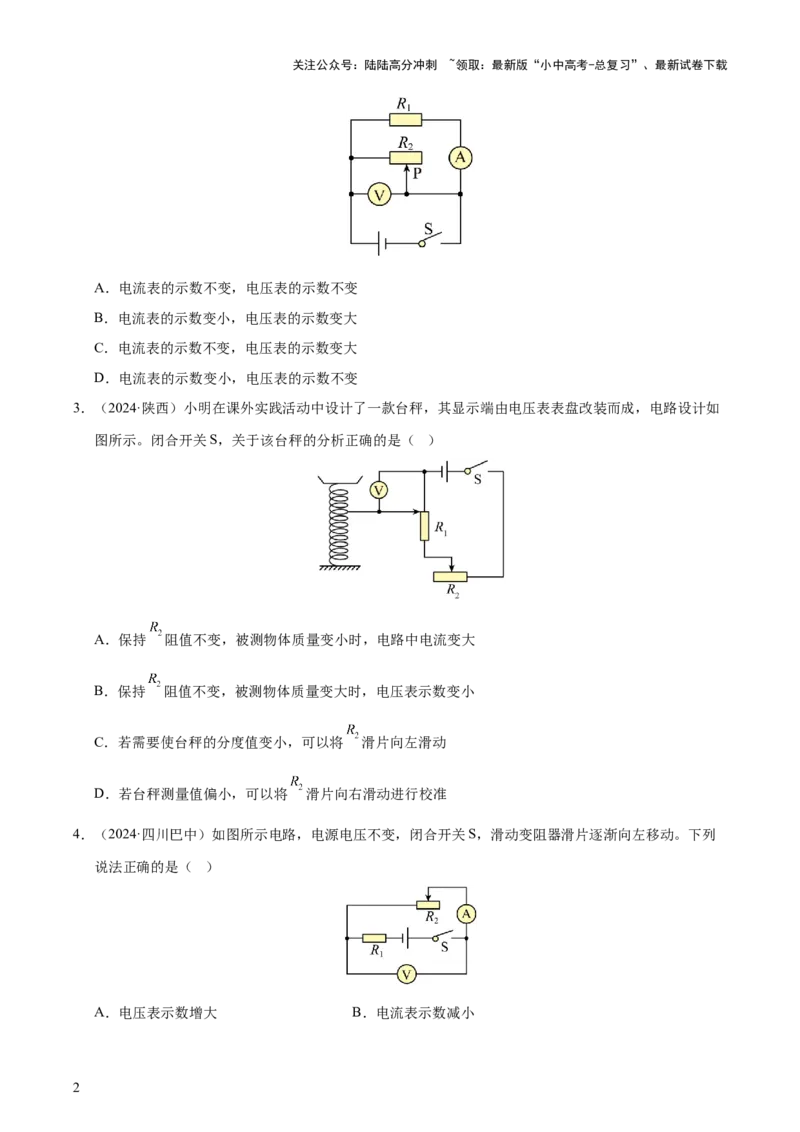 专题15欧姆定律（3大模块知识清单+4个易混易错+3种方法技巧+典例真题精析）（原卷版）_02中考总复习（2026版更新中）_04-物理-中考总复习_2025年中考复习资料_2025年中考物理一轮知识梳理
