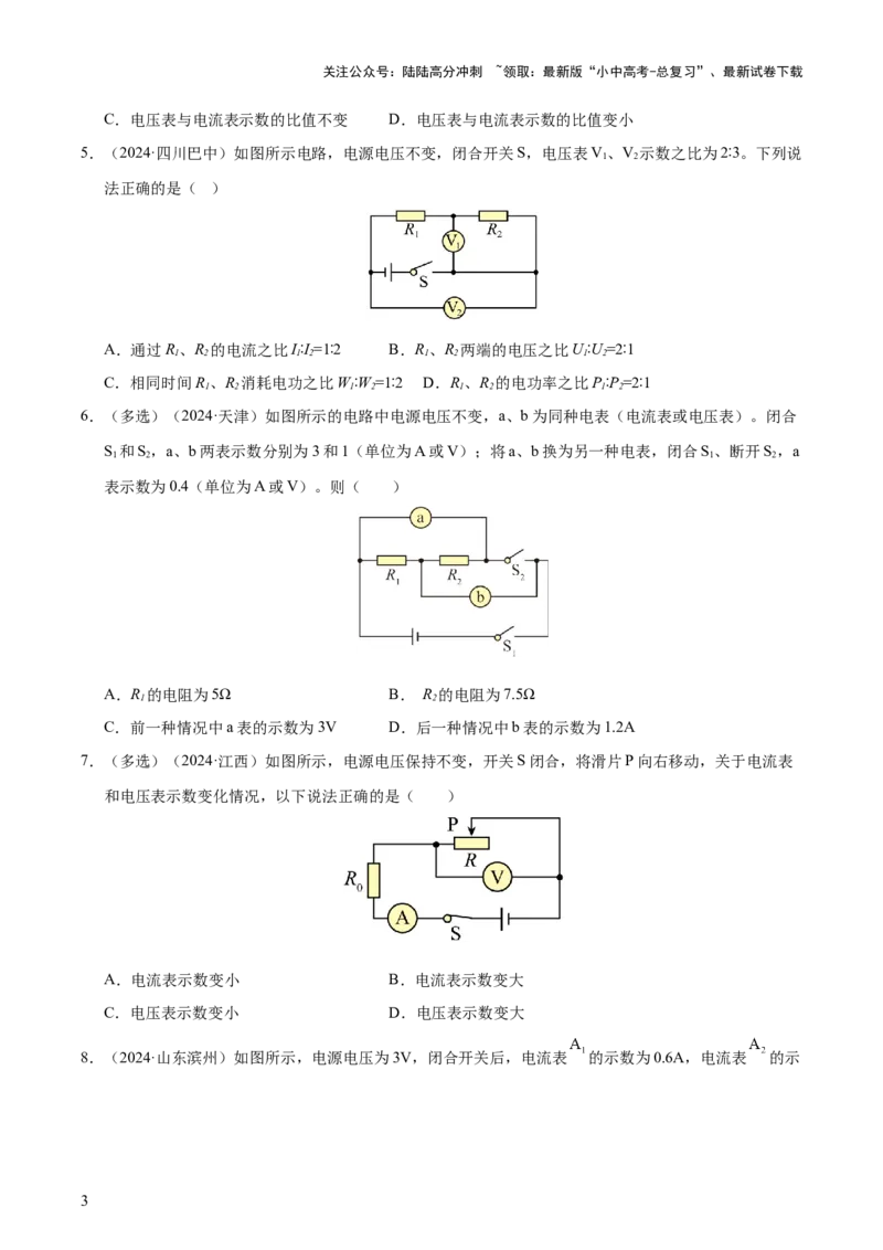 专题15欧姆定律（3大模块知识清单+4个易混易错+3种方法技巧+典例真题精析）（原卷版）_02中考总复习（2026版更新中）_04-物理-中考总复习_2025年中考复习资料_2025年中考物理一轮知识梳理