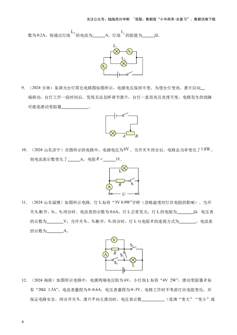 专题15欧姆定律（3大模块知识清单+4个易混易错+3种方法技巧+典例真题精析）（原卷版）_02中考总复习（2026版更新中）_04-物理-中考总复习_2025年中考复习资料_2025年中考物理一轮知识梳理