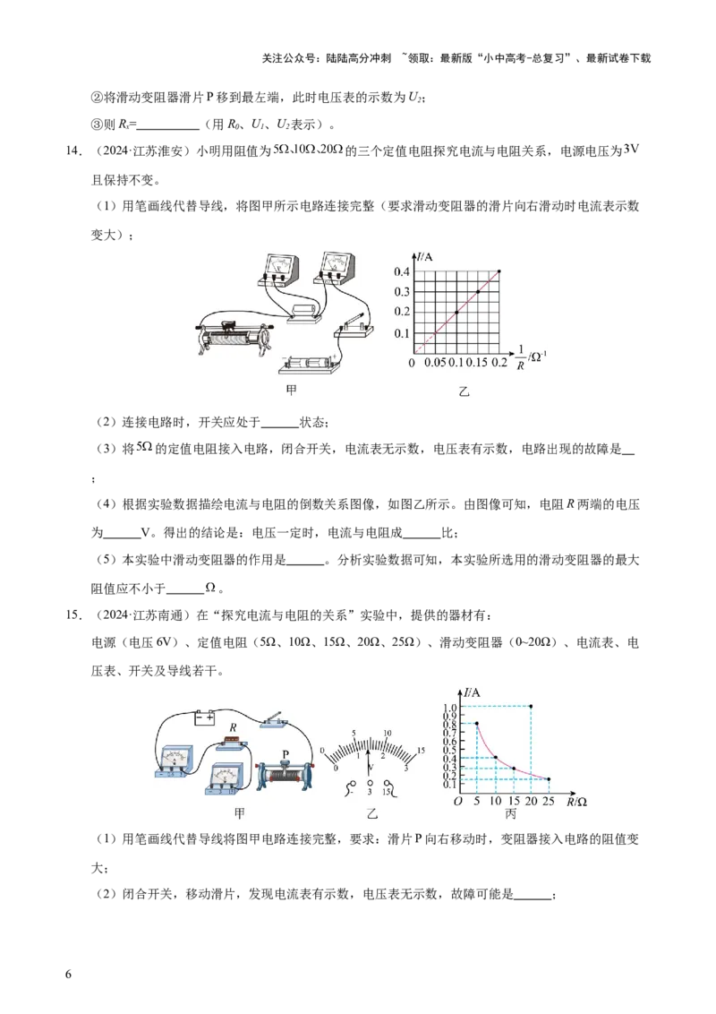 专题15欧姆定律（3大模块知识清单+4个易混易错+3种方法技巧+典例真题精析）（原卷版）_02中考总复习（2026版更新中）_04-物理-中考总复习_2025年中考复习资料_2025年中考物理一轮知识梳理