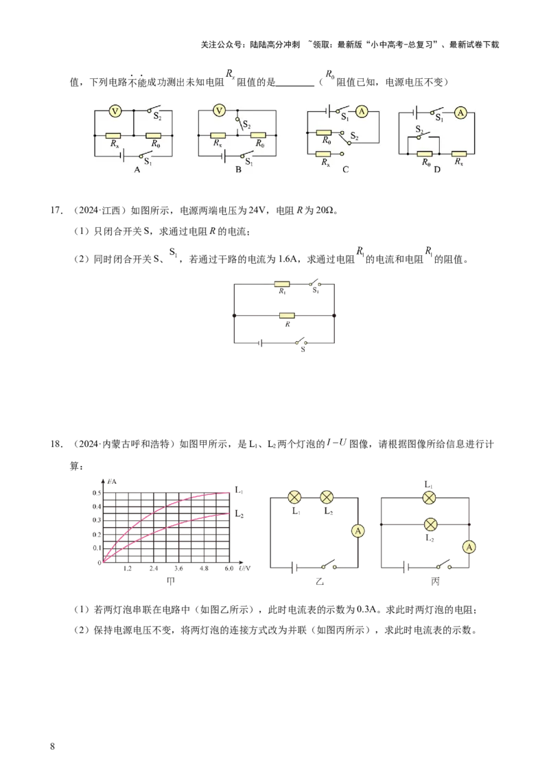 专题15欧姆定律（3大模块知识清单+4个易混易错+3种方法技巧+典例真题精析）（原卷版）_02中考总复习（2026版更新中）_04-物理-中考总复习_2025年中考复习资料_2025年中考物理一轮知识梳理