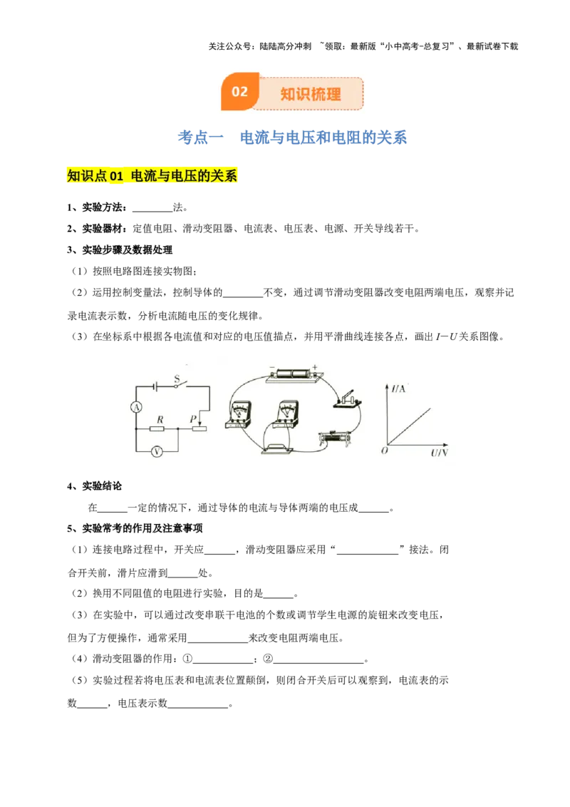专题15欧姆定律（3大模块知识清单+4个易混易错+3种方法技巧+典例真题精析）（原卷版）_02中考总复习（2026版更新中）_04-物理-中考总复习_2025年中考复习资料_2025年中考物理一轮知识梳理