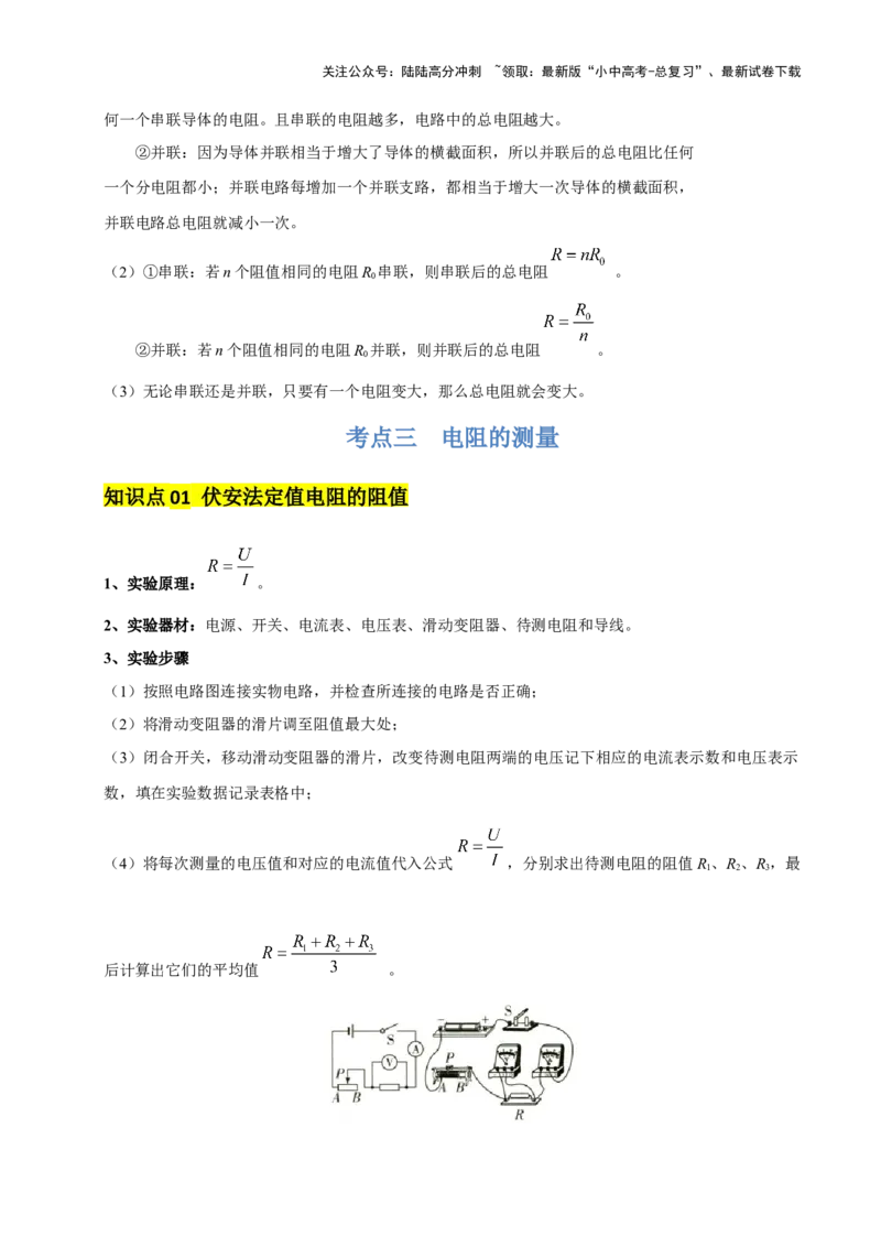 专题15欧姆定律（3大模块知识清单+4个易混易错+3种方法技巧+典例真题精析）（原卷版）_02中考总复习（2026版更新中）_04-物理-中考总复习_2025年中考复习资料_2025年中考物理一轮知识梳理