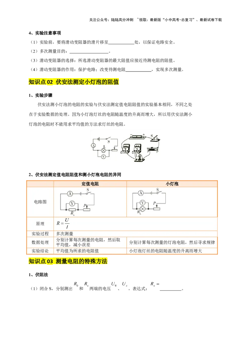 专题15欧姆定律（3大模块知识清单+4个易混易错+3种方法技巧+典例真题精析）（原卷版）_02中考总复习（2026版更新中）_04-物理-中考总复习_2025年中考复习资料_2025年中考物理一轮知识梳理