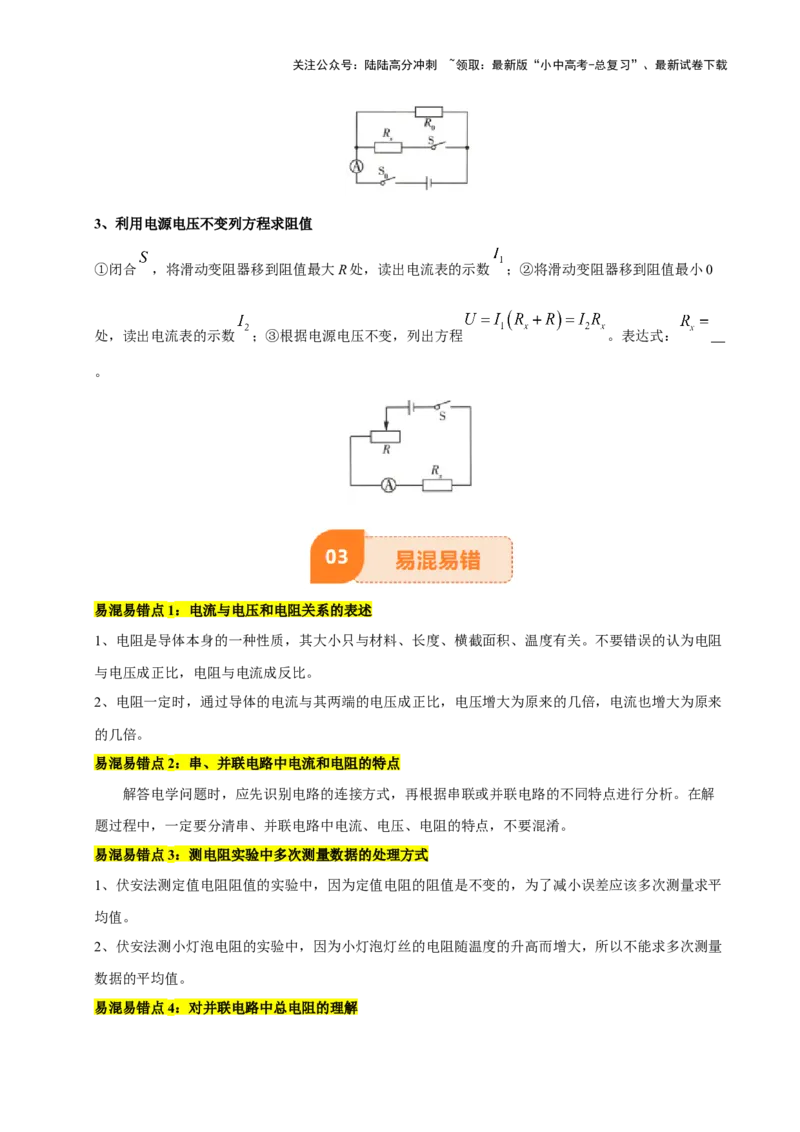 专题15欧姆定律（3大模块知识清单+4个易混易错+3种方法技巧+典例真题精析）（原卷版）_02中考总复习（2026版更新中）_04-物理-中考总复习_2025年中考复习资料_2025年中考物理一轮知识梳理