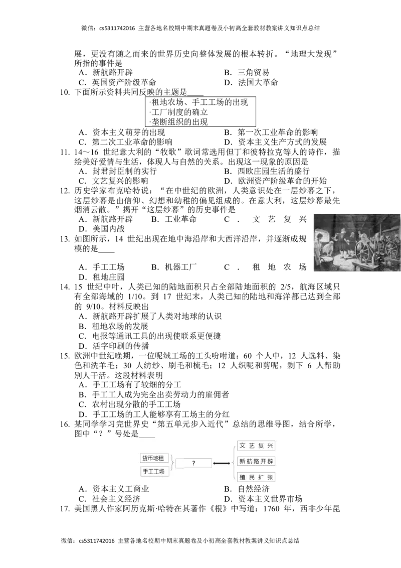 北京市陈经纶中学2022-2023学年九年级上学期9月月考历史试题(1)_北京初中期末题_C605-京七八九_B京历史七八九_北京9上历史_北京历史9上月考