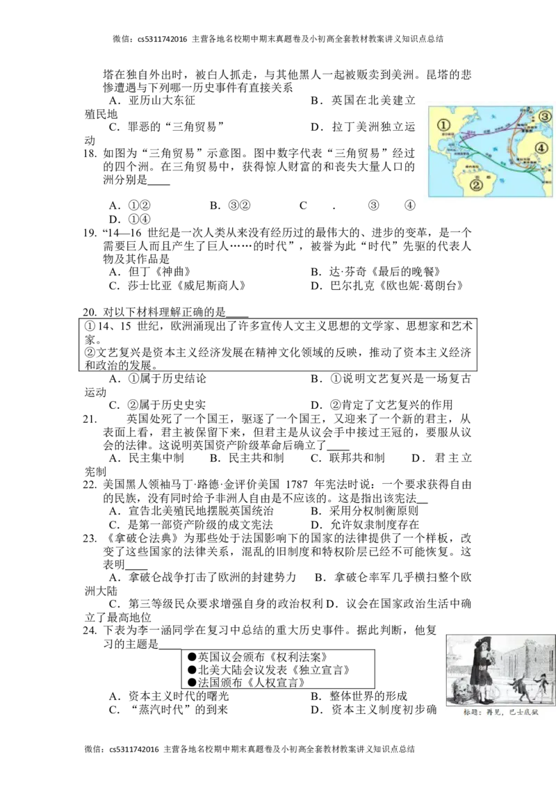 北京市陈经纶中学2022-2023学年九年级上学期9月月考历史试题(1)_北京初中期末题_C605-京七八九_B京历史七八九_北京9上历史_北京历史9上月考