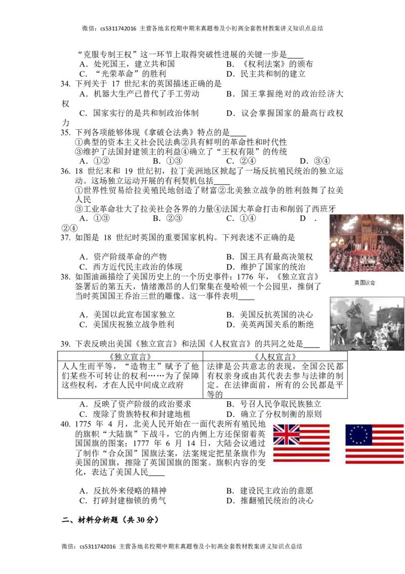 北京市陈经纶中学2022-2023学年九年级上学期9月月考历史试题(1)_北京初中期末题_C605-京七八九_B京历史七八九_北京9上历史_北京历史9上月考