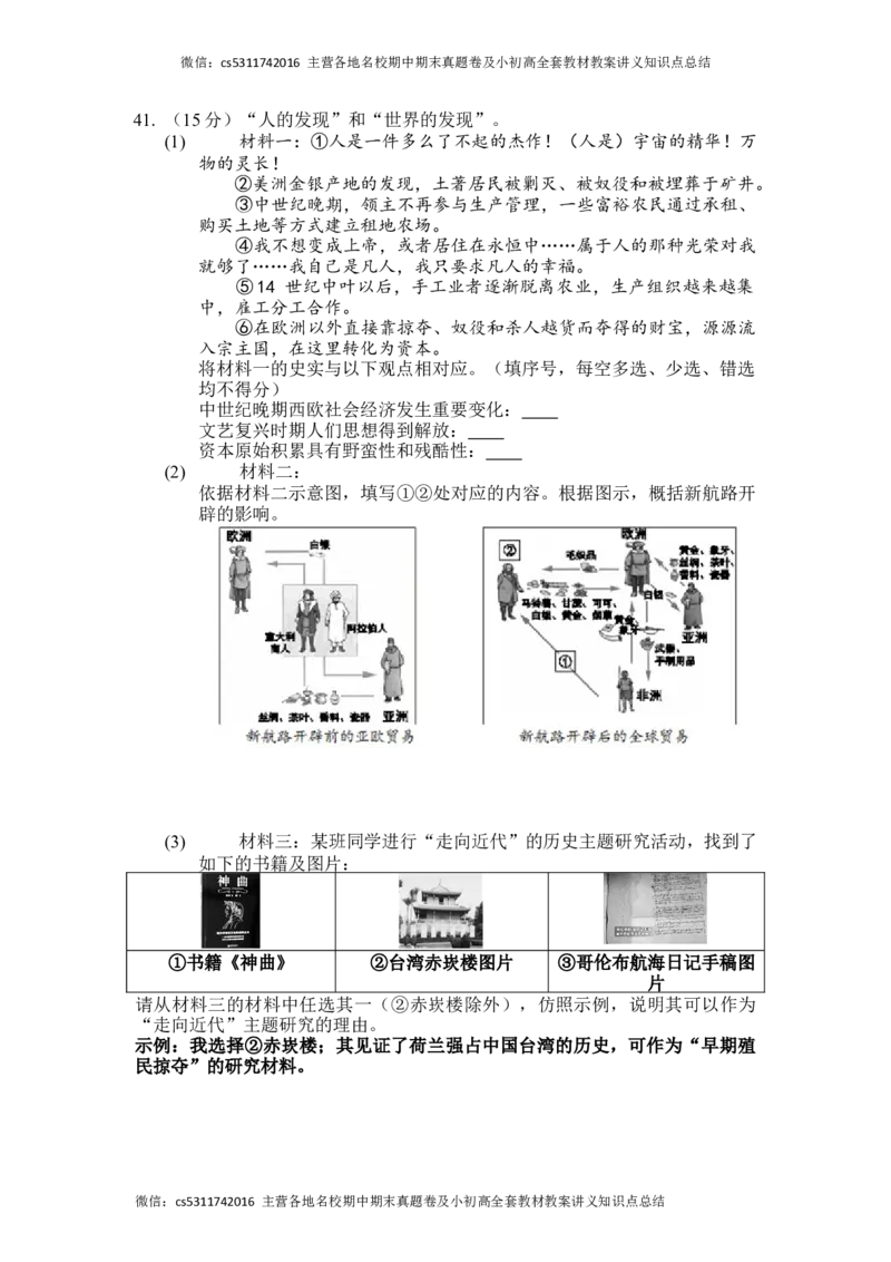 北京市陈经纶中学2022-2023学年九年级上学期9月月考历史试题(1)_北京初中期末题_C605-京七八九_B京历史七八九_北京9上历史_北京历史9上月考