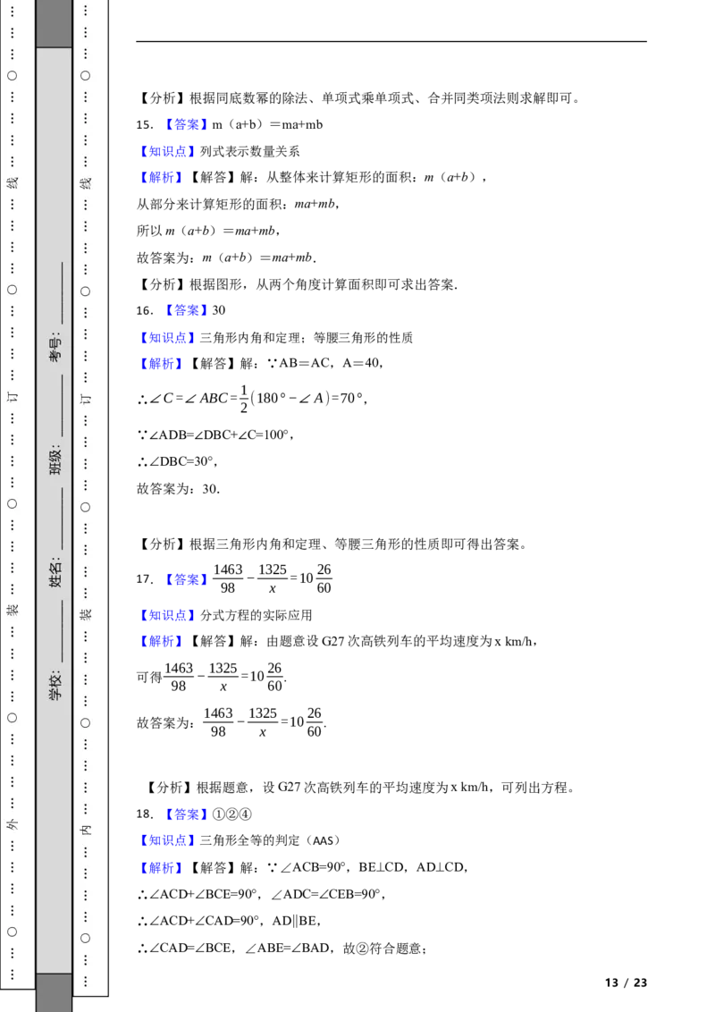 北京市燕山区2021-2022学年八年级上学期期末质量监测数学试题解析版(1)_北京初中期末题_C605-京七八九_B京市数学七八九_北京数学八上_2022-2023前