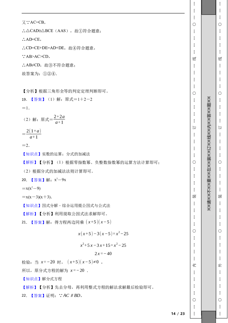 北京市燕山区2021-2022学年八年级上学期期末质量监测数学试题解析版(1)_北京初中期末题_C605-京七八九_B京市数学七八九_北京数学八上_2022-2023前