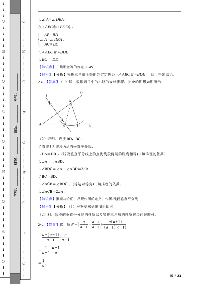 北京市燕山区2021-2022学年八年级上学期期末质量监测数学试题解析版(1)_北京初中期末题_C605-京七八九_B京市数学七八九_北京数学八上_2022-2023前