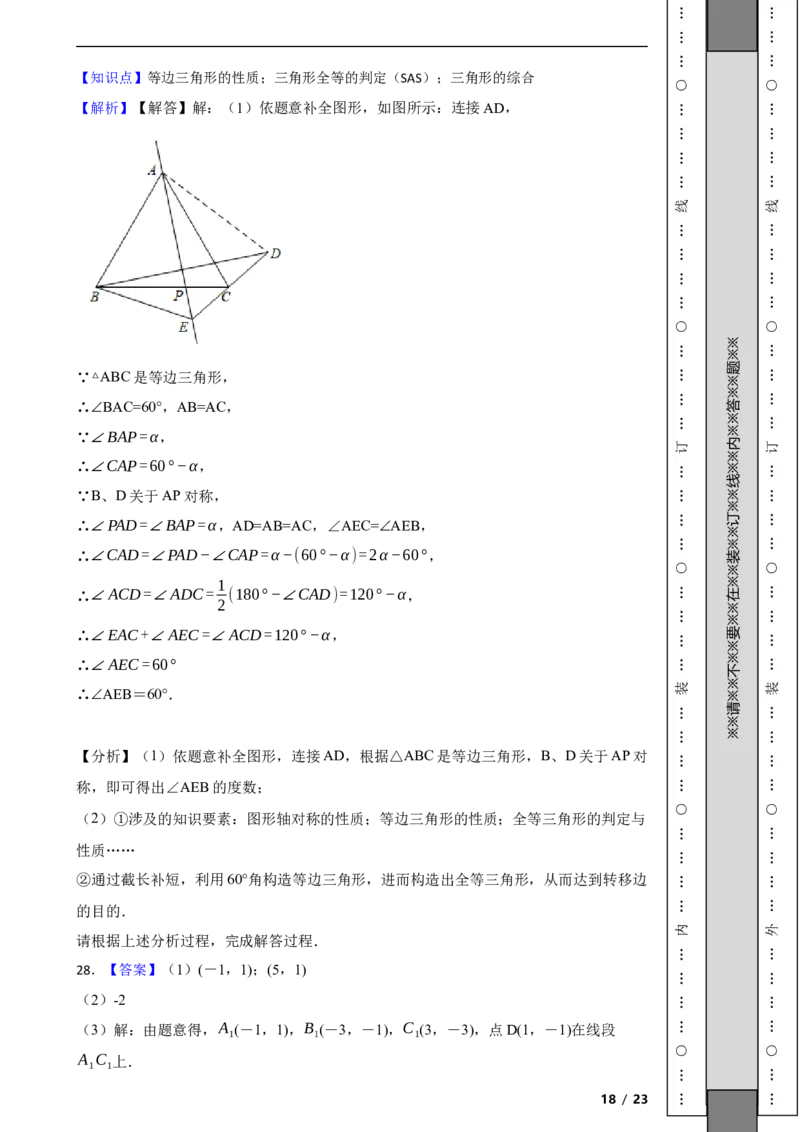 北京市燕山区2021-2022学年八年级上学期期末质量监测数学试题解析版(1)_北京初中期末题_C605-京七八九_B京市数学七八九_北京数学八上_2022-2023前