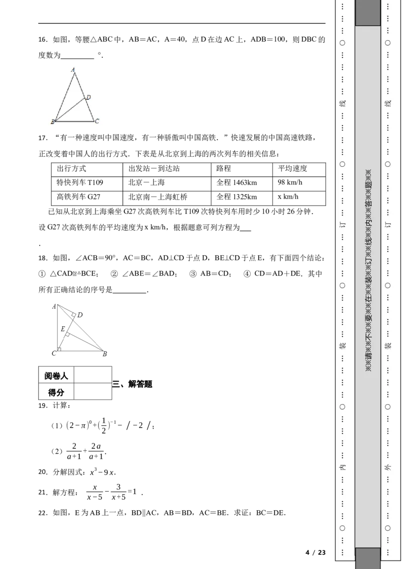 北京市燕山区2021-2022学年八年级上学期期末质量监测数学试题解析版(1)_北京初中期末题_C605-京七八九_B京市数学七八九_北京数学八上_2022-2023前