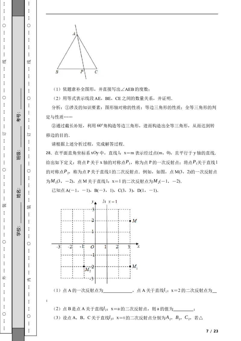 北京市燕山区2021-2022学年八年级上学期期末质量监测数学试题解析版(1)_北京初中期末题_C605-京七八九_B京市数学七八九_北京数学八上_2022-2023前