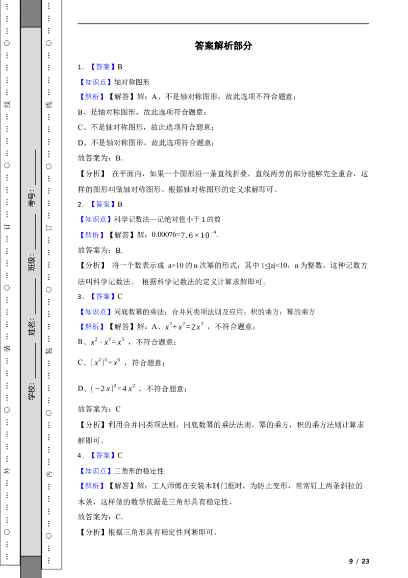 北京市燕山区2021-2022学年八年级上学期期末质量监测数学试题解析版(1)_北京初中期末题_C605-京七八九_B京市数学七八九_北京数学八上_2022-2023前