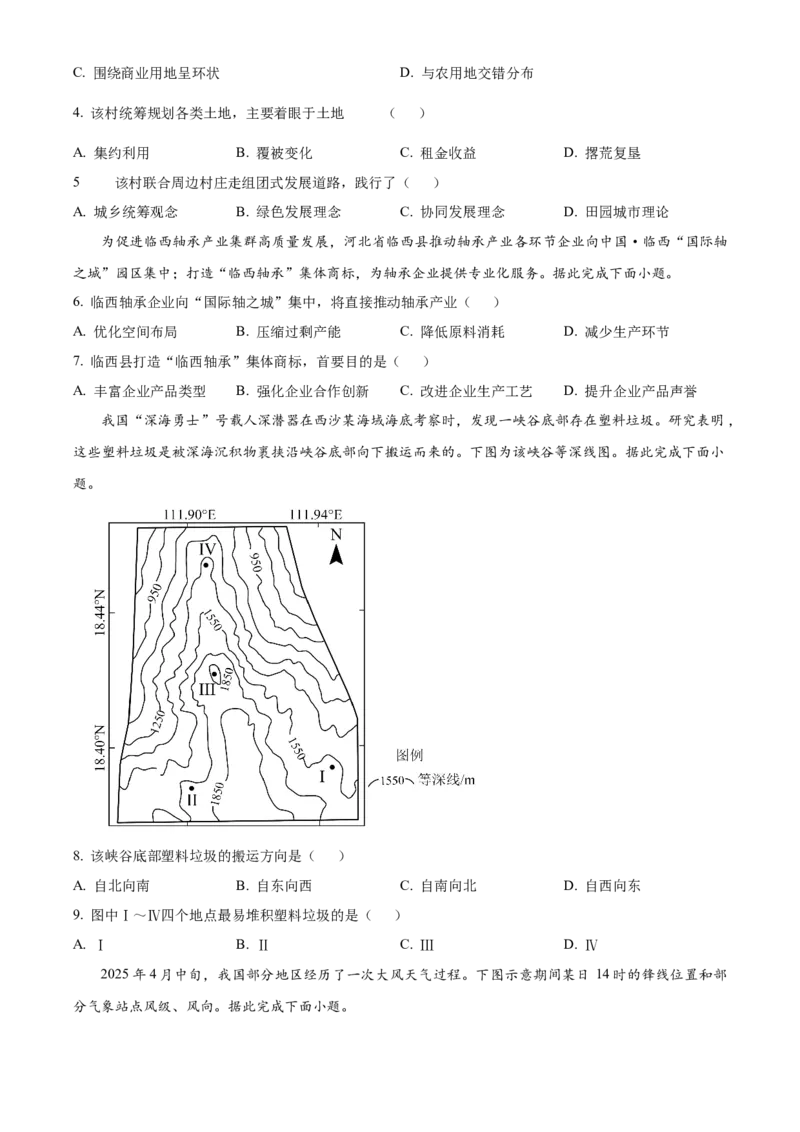 2025年高考地理真题（河北自主命题）（原卷版）_全国卷+地方卷_8.地理_1.地理高考真题试卷_2025年高考-地理_2025年河北自主命题