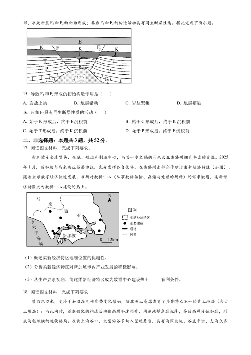 2025年高考地理真题（河北自主命题）（原卷版）_全国卷+地方卷_8.地理_1.地理高考真题试卷_2025年高考-地理_2025年河北自主命题